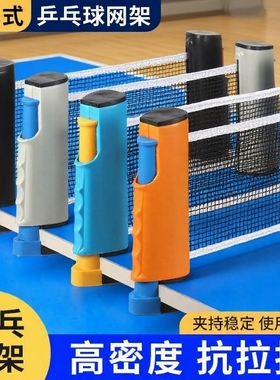 世崛乒乓球网架便携式自由伸缩含网布室内室外通用球桌中间网架