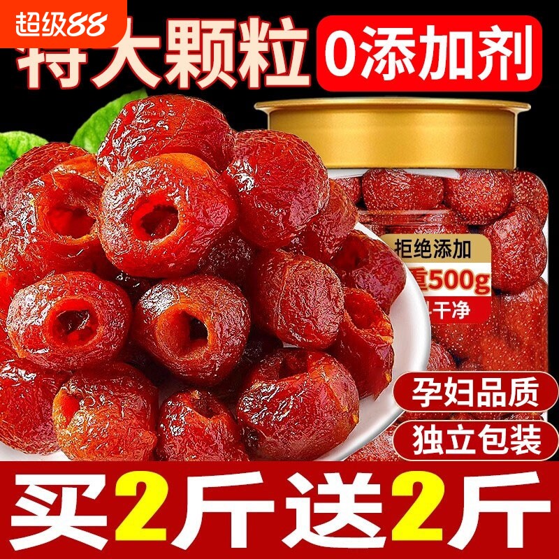 沂蒙特产空心山楂无添加独立包装蜜饯果脯旗舰店小零食小包装原味