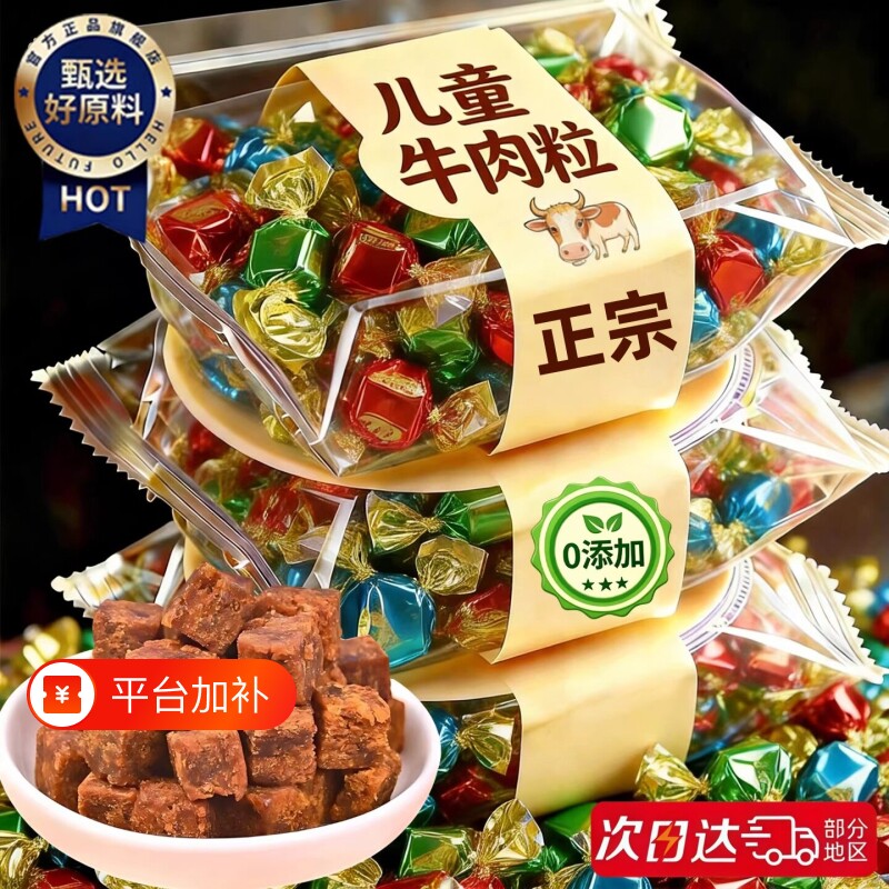 牛肉粒儿童小吃无添加独立小包装内蒙古原切牛肉粒老人儿童零食品