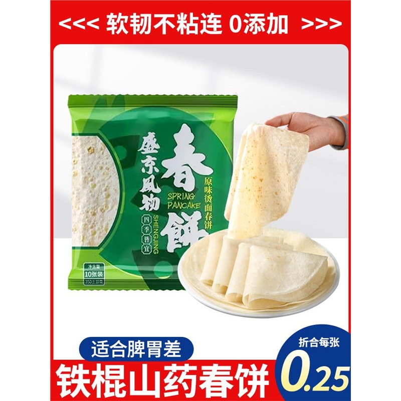 铁棍山药春饼纯手工烙馍卷饼春饼皮薄饼无添加山东烫面春卷皮筋饼
