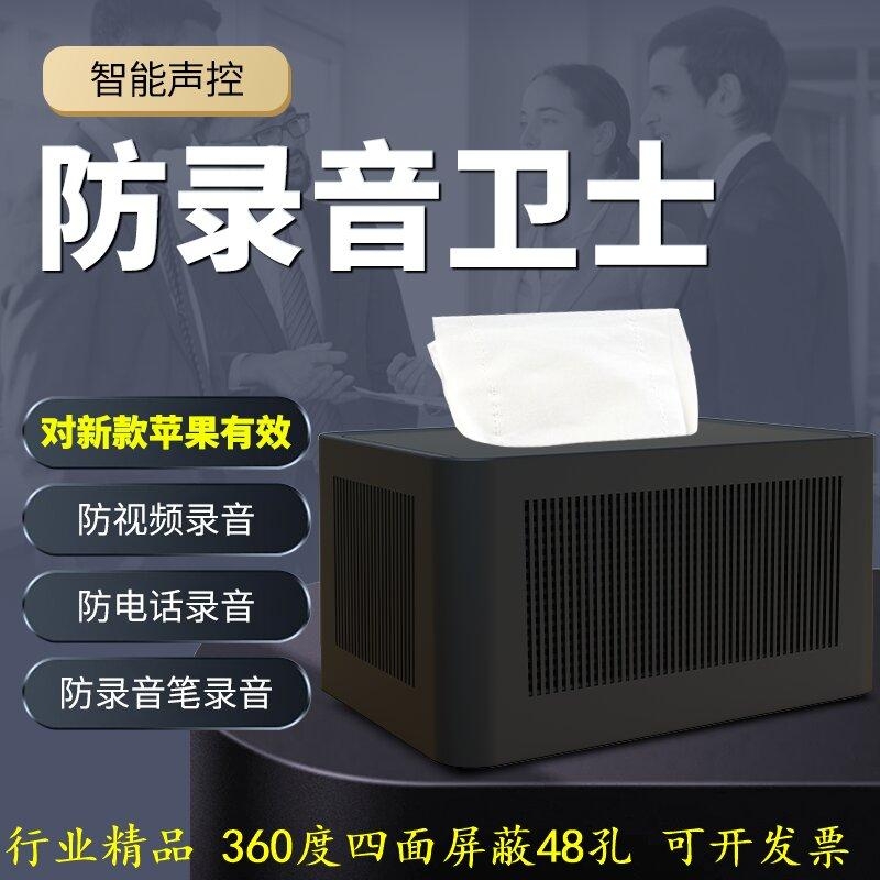 新款智能防手机录音干扰仪办公室谈话反录音笔窃听录音器屏蔽设备