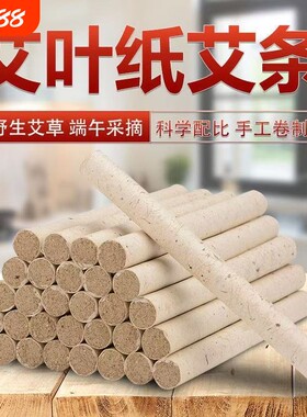 艾条熏房间家用纯艾柱燃烧盘艾草熏香炉艾灸棒室内香薰天然艾草