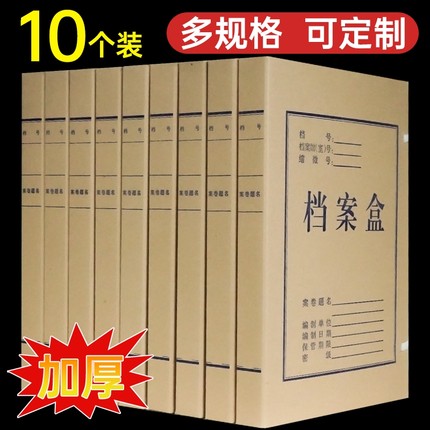 10个档案盒文件资料盒牛皮纸无酸纸质会计凭证a4文件夹收纳盒2cm3568厘米办公用品印logo科技档案局国家标准