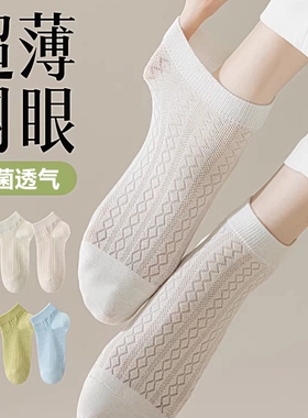 袜子女款夏季薄款纯棉防臭短袜网眼透气女士夏天白色浅口船袜后跟
