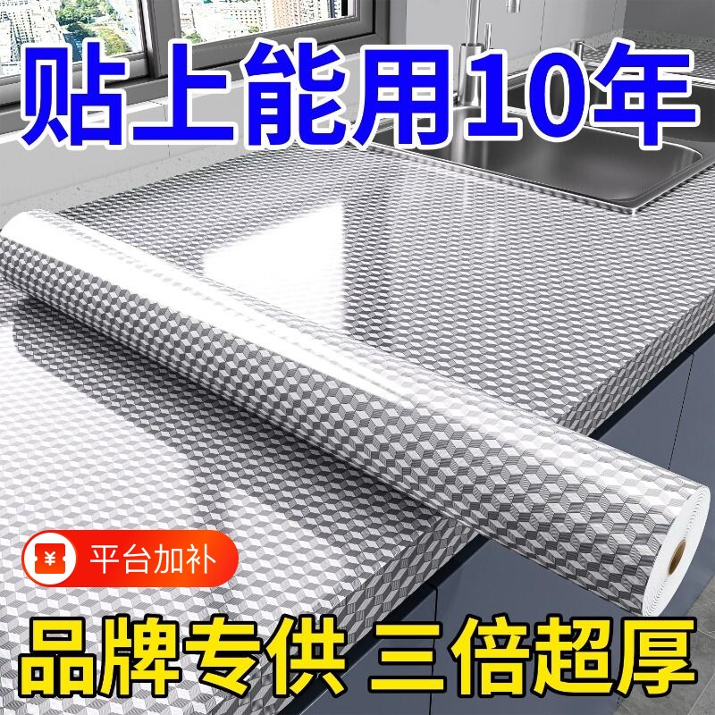 橱柜防水防油防潮贴纸灶台台面铝箔锡纸厨房自粘墙纸耐高温防火
