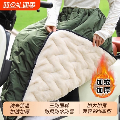 超级加厚！挡风被电动车北极绒