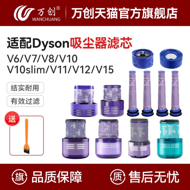 万创滤芯适配dyson戴森吸尘器过滤网V6V7V8V10V11V12前置后置配件
