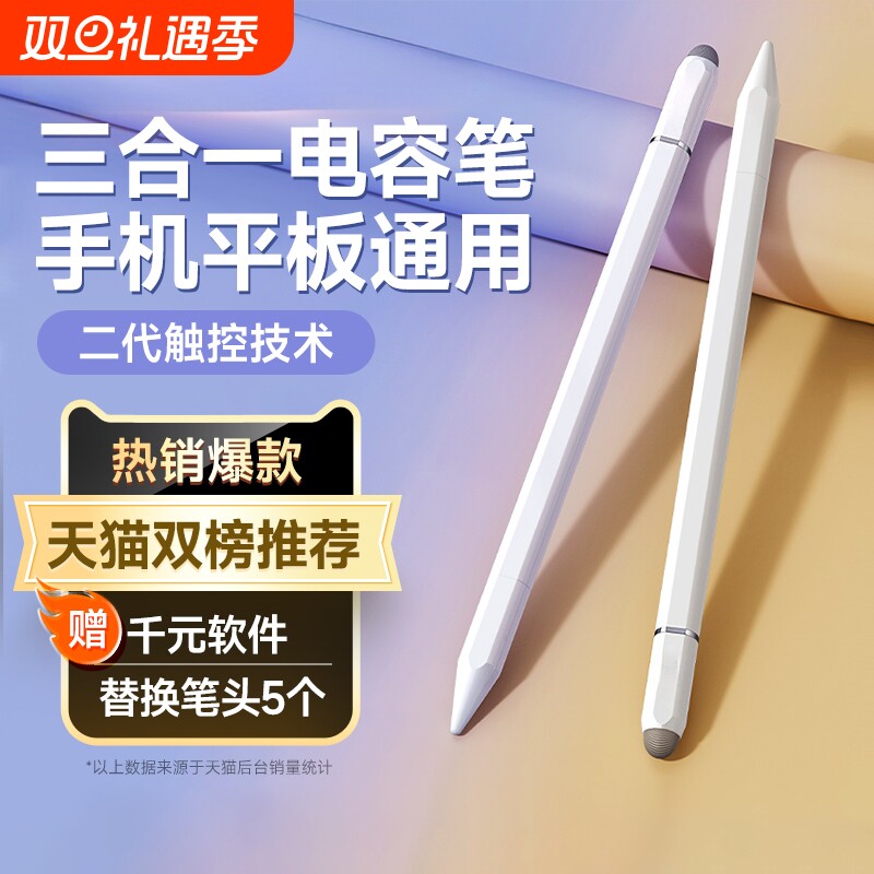 触屏电容笔触屏笔手机平板触控笔通用磁吸ipad绘画手写笔点触修图剪辑适用苹果华为oppo小米vivo学习机细头