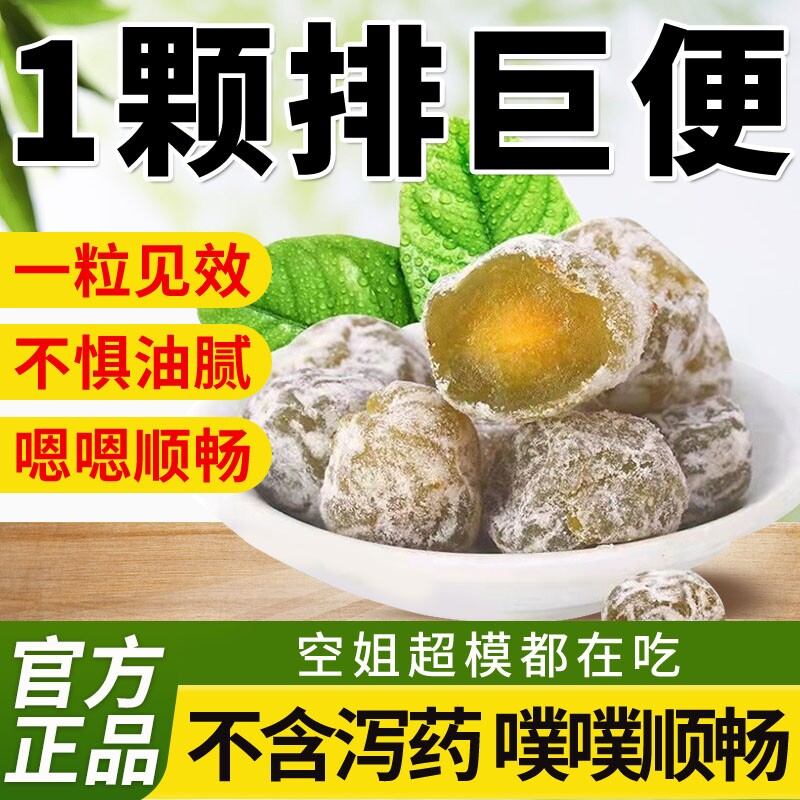 酵素梅加强版青梅孝素梅子随便果润清肠通宿四季果官方旗舰店正品