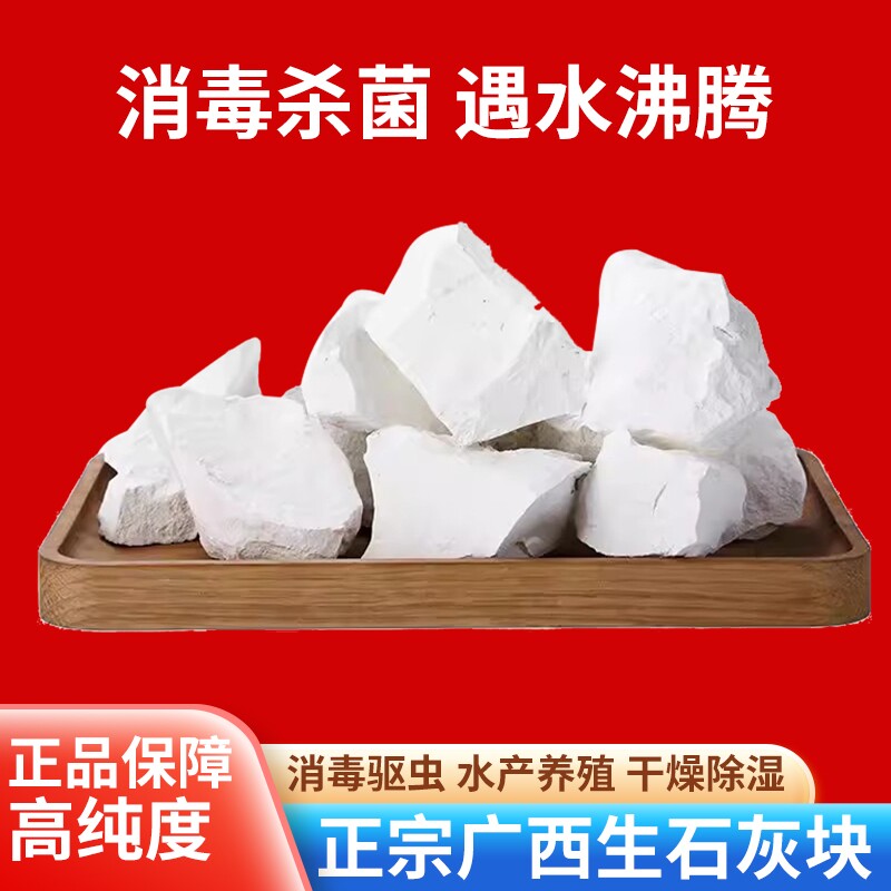 正宗生石灰块10斤防虫防潮除湿干燥剂鱼塘消毒污水处理养殖石灰块