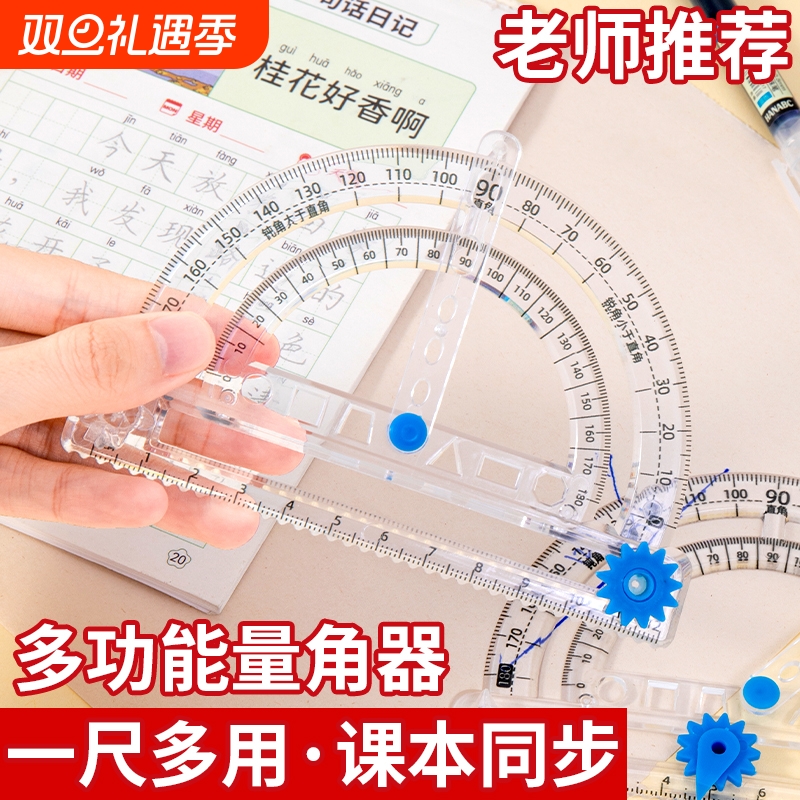 360度活动角教具二三四年级量角器数学分解角的认识学具小学生几何尺子多功能角度尺演示器直角儿童学习专用