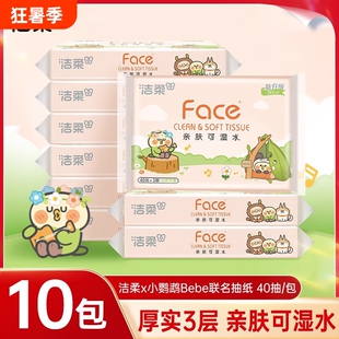 洁柔粉face抽纸小鹦鹉联名款卫生纸巾40抽10包便携式餐巾纸面巾纸