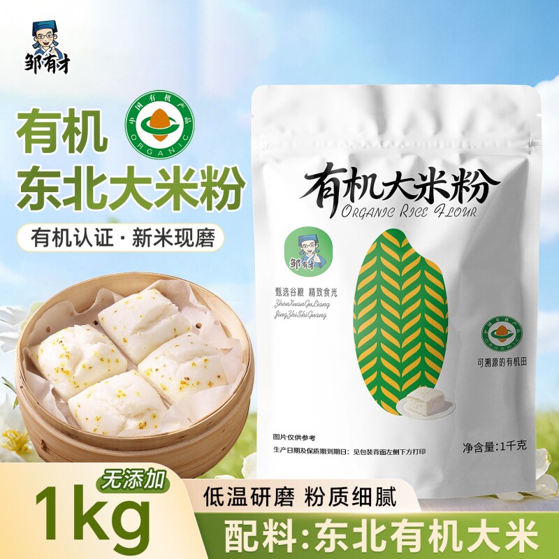 邹有才有机纯正水磨大米粉1kg图片