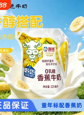 海河牛奶0乳糖125ml减25%蔗糖