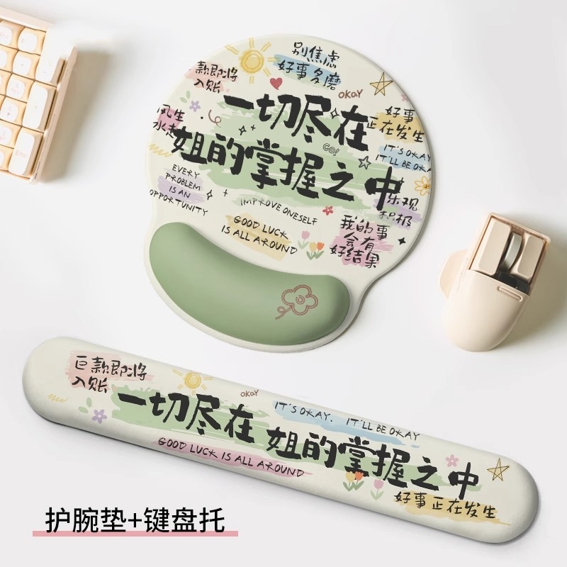 个性创意文字护腕鼠标垫女生手腕垫防滑办公室笔记本电脑键盘手托