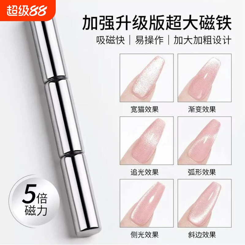 美甲双头磁吸超强力猫眼磁铁图片