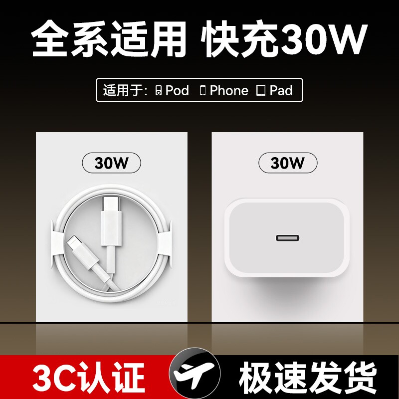 30W充电头适用苹果充电器快充头