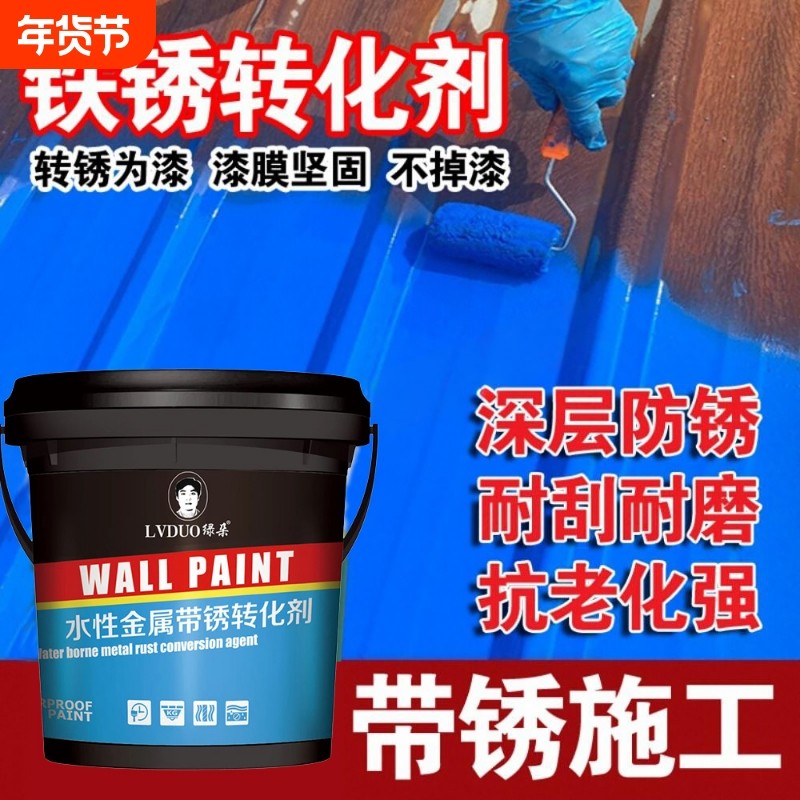 免打磨铁锈转化剂防锈漆金属防腐除锈漆彩钢瓦翻新专用漆油漆环保,基础建材,金属漆,淘宝优惠券,粉丝福利购,淘宝优惠卷