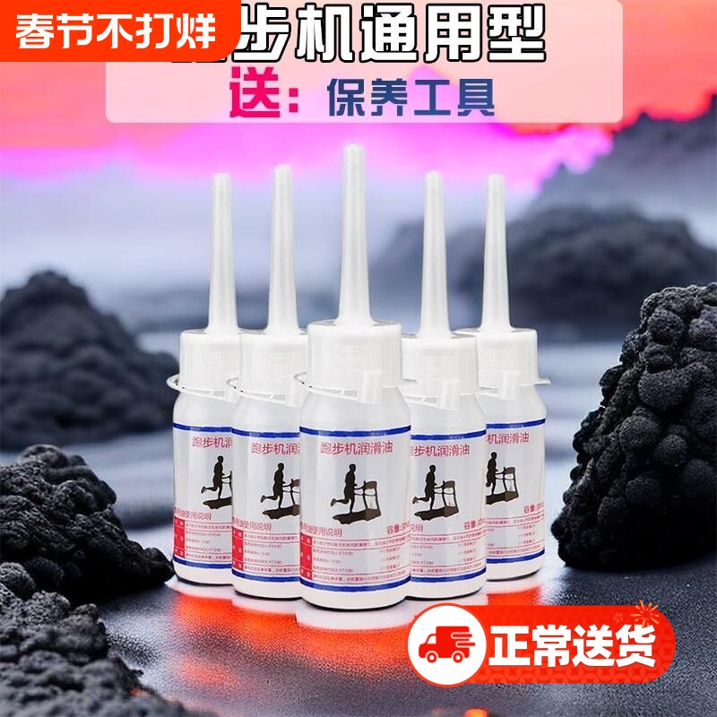 跑步机润滑油通用硅油机油跑带专用保养家用亿健健健身器械防锈