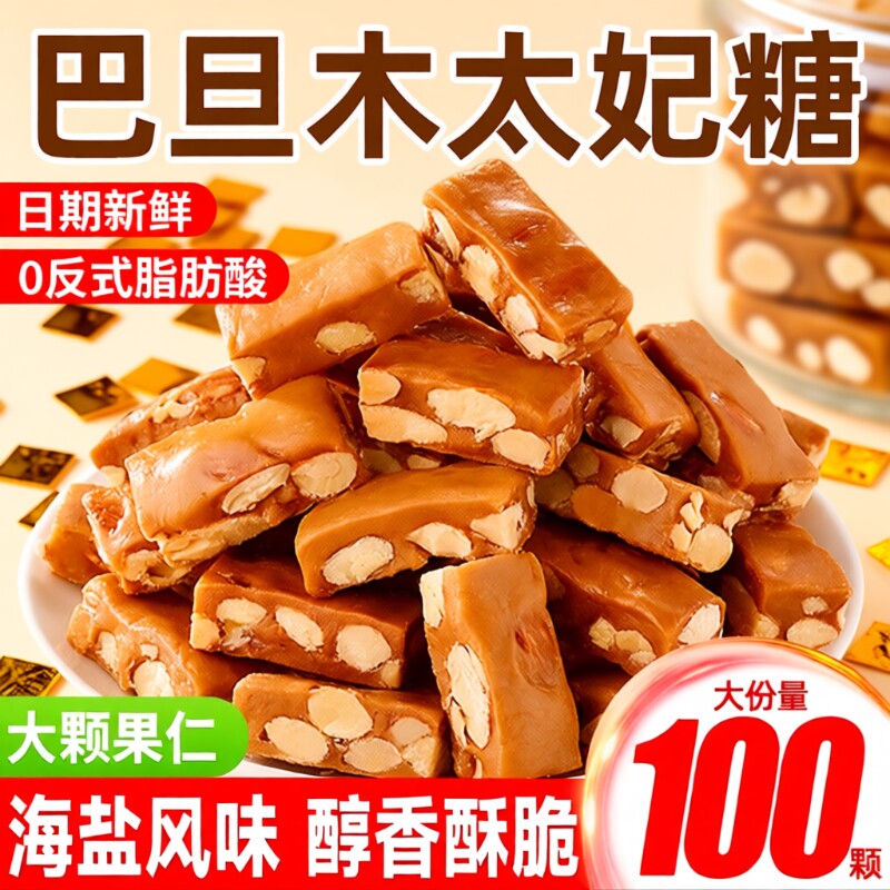 海盐巴旦木太妃糖坚果杏仁花生酥糖软糖果年货零食纯手工焦糖健康