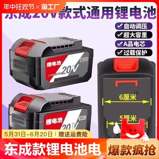 东成款 20v上锂电池电动扳手电锤角磨机手磨机充电通用五金插电