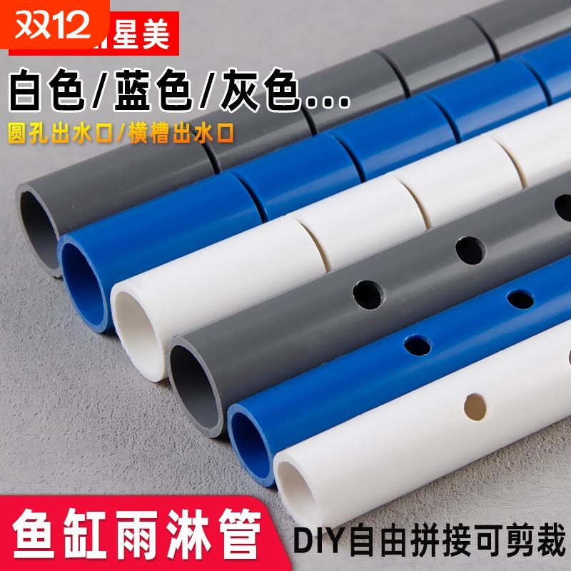 鱼缸雨淋管周转箱滴流盒配件