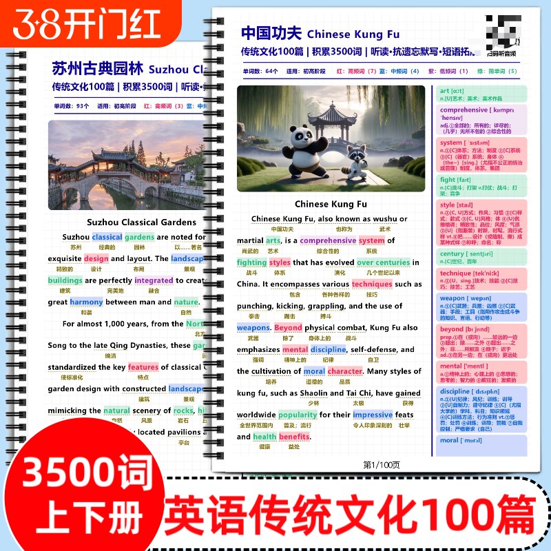 英语传统文化100篇上下册阅读积累3500词高效背诵短语拓展学习中英文对照彩色笔记语境背诵单词中考高考单词赠送音频