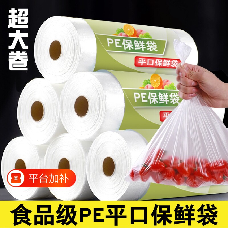 加厚食品保鲜袋家用点断式平口塑料袋专用pe袋一次性大号商用袋子