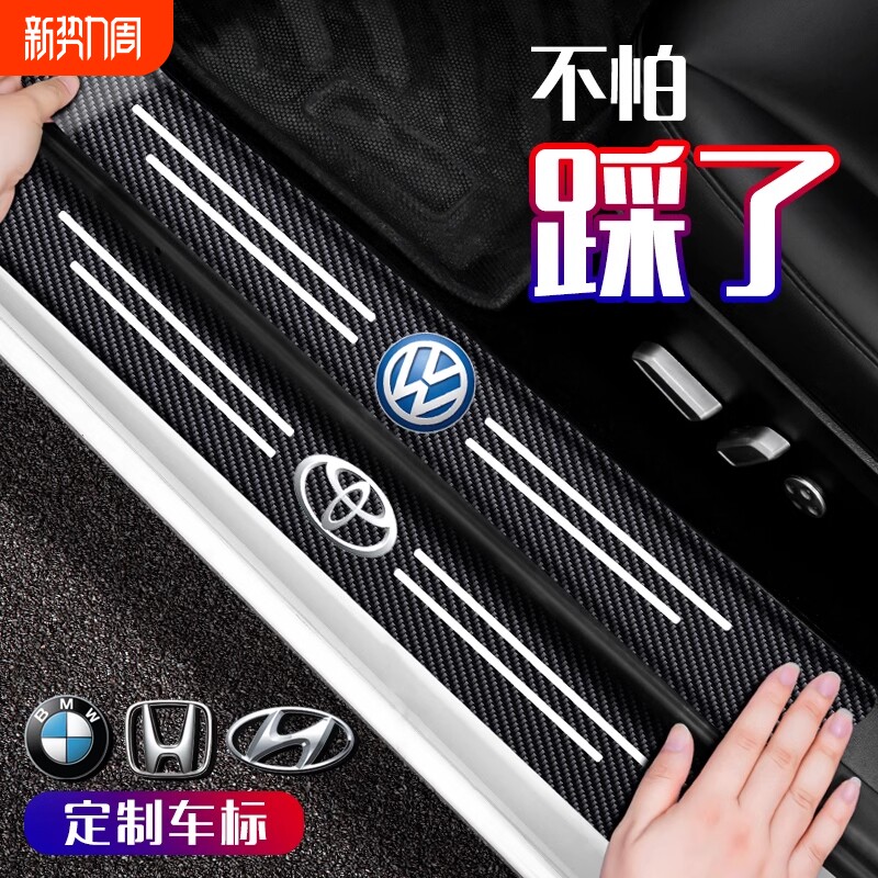 汽车门槛条防踩贴后备箱防护用品车门脚踏板保护贴装饰防刮条防撞