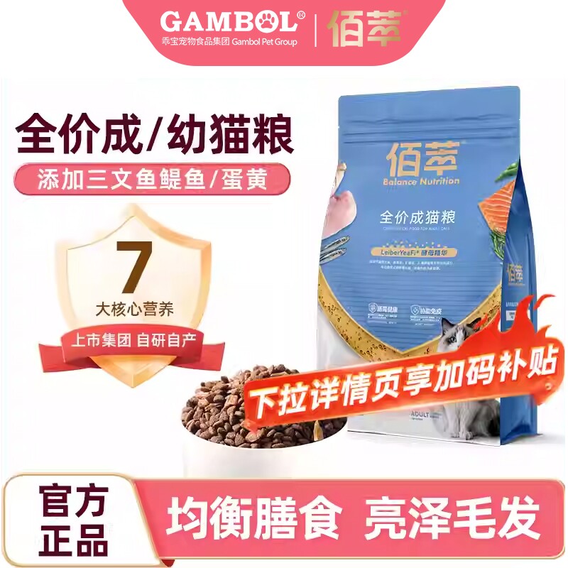 佰萃金标猫粮三文鱼磷虾蛋黄成幼猫布偶蓝猫全期通用营养滋补猫粮