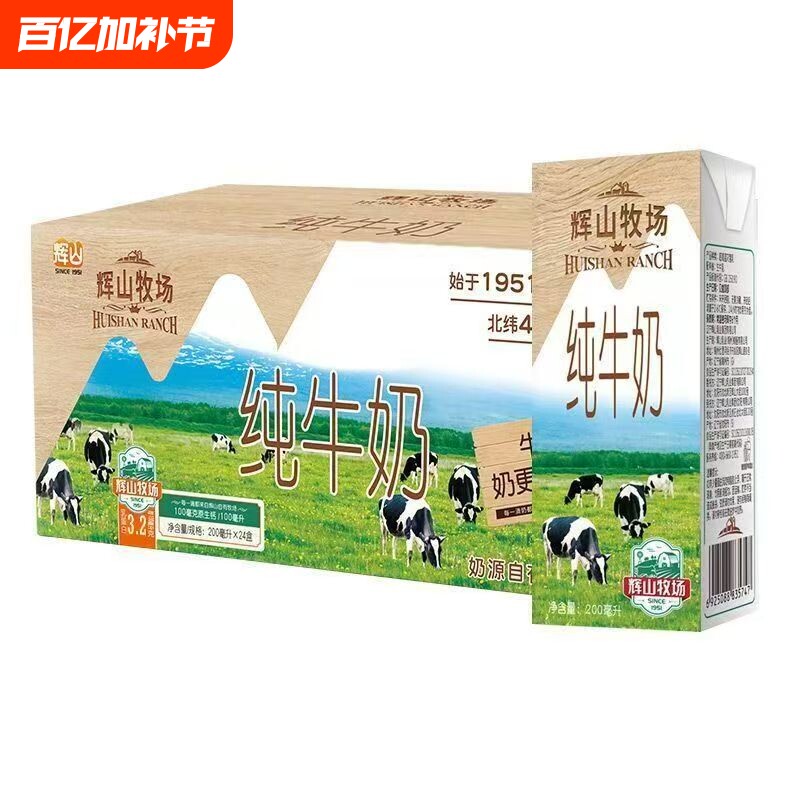 辉山纯牛奶3.2g蛋白质200ml*24盒营养早餐纯牛奶整箱新旧包装随机
