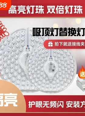 led吸顶灯芯改造改装替换灯板灯片灯盘模组方形圆形强磁磁吸控制