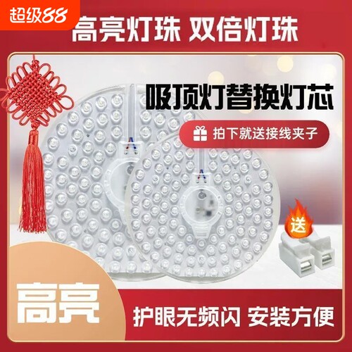 LED吸顶灯芯改造改装替换灯板