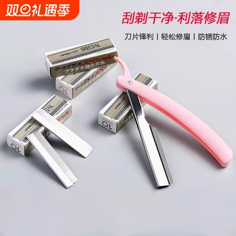 修眉刀片女眉专用新款美容院刮眉毛刀男士修眉专业剃眉刀锋利安全