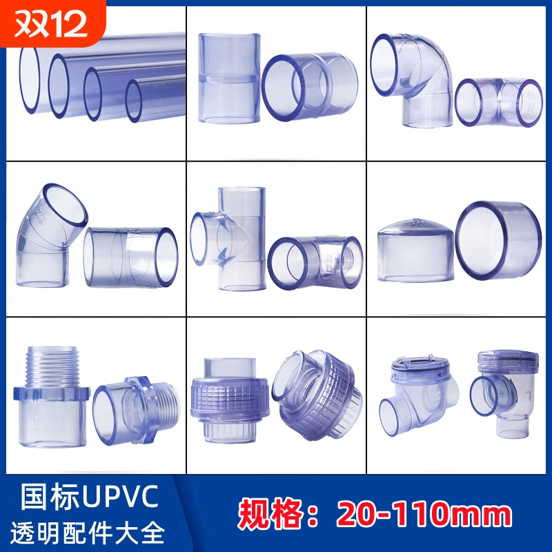 PVC水管透明硬管UPVC管件接头塑料直接弯头三通直弯活接管帽管道