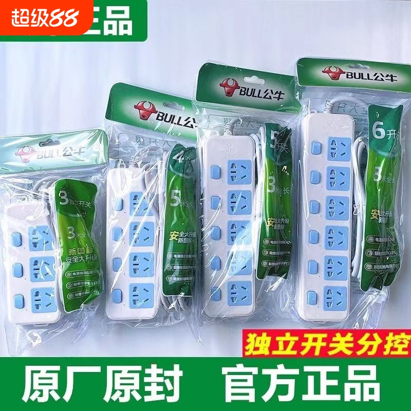 公牛原装家用公牛50孔