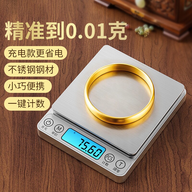 克称电子秤高精度黄金珠宝专用克度小克数0.01克重称精准称重咖啡