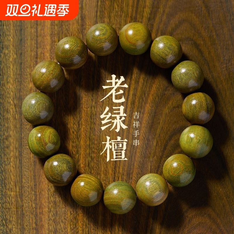 绿檀手串奶香男款念珠盘玩老檀木檀香文玩静心手链女木质佛珠安神