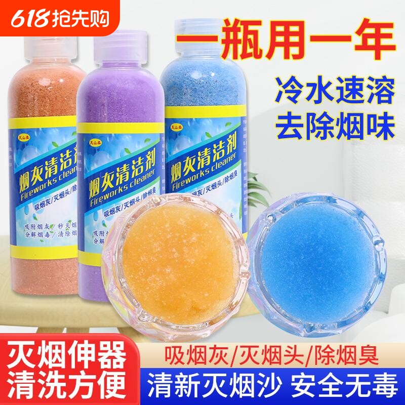 烟灰缸水晶泥灭烟沙除烟味家用烟灰清洁剂一次性沙香膏防飞灰除味