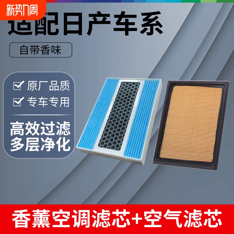 香薰空调滤芯适配日产轩逸骐达经典天籁尼桑阳光奇骏逍客空气格网