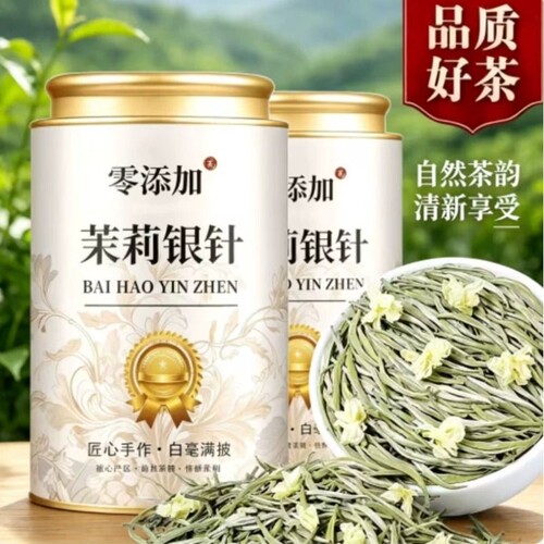 特级茉莉银针正宗高端茉莉花茶