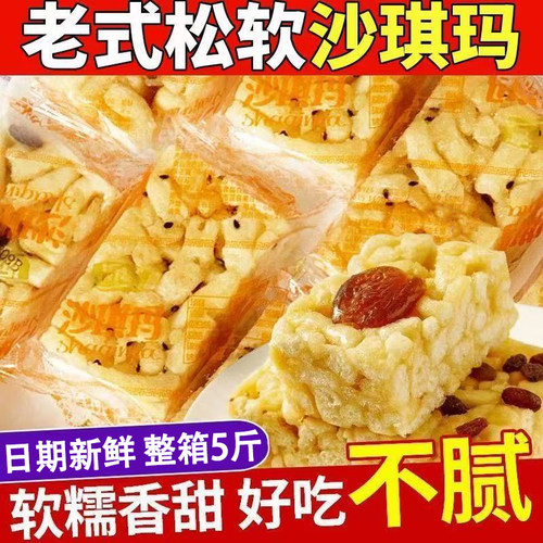 大块沙琪玛蜜枣葡萄干老式糕点软糯早餐零食年货整箱批发健康好吃
