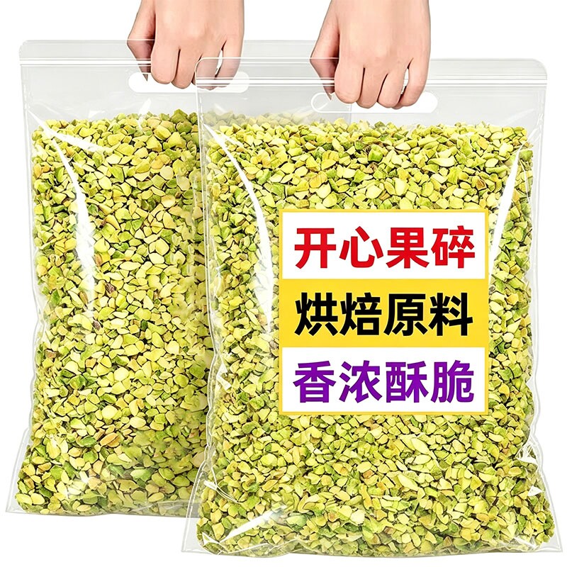 烘烤开心果碎原味熟坚果碎袋装500g蛋糕冰淇淋饼干饮品烘焙原材料