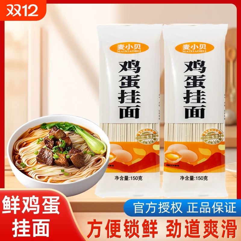 重庆鸡蛋挂面拌面热干面凉面速食细面重庆小面小麦面鸡蛋面