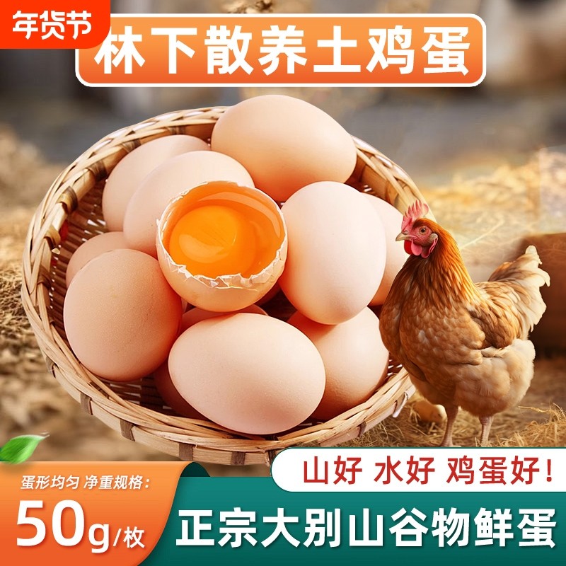 新鲜土鸡蛋农家散养湖北大别山林下谷物蛋宝宝辅食孕妇营养鸡蛋