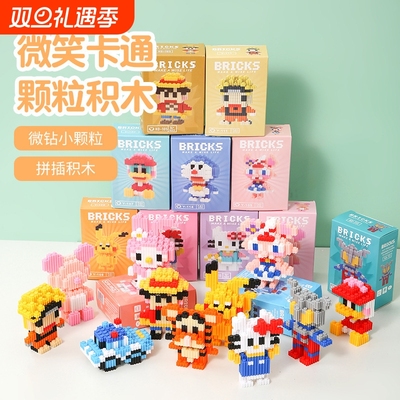 小微颗粒男女孩子系列拼装积木生日礼物儿童拼图玩具学生公仔拼插