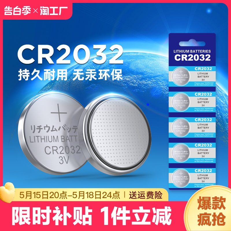 CR2032纽扣电池锂3v电子称体重秤cr2025汽车钥匙遥控器cr2016主机扣子电动车适用于现代别克本田丰田奥迪大众