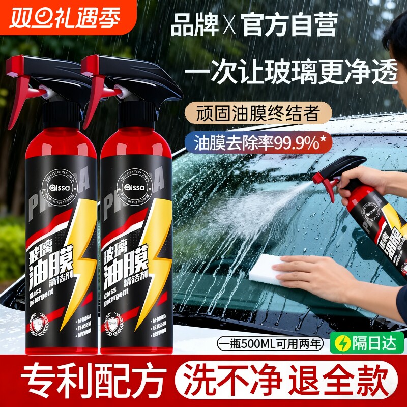 汽车油膜清洁剂前挡风玻璃去除车窗后视镜馍防雨泡沫清洗剂雨刮器