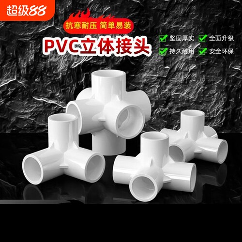 PVC白色三通直角接头水管DIY配件