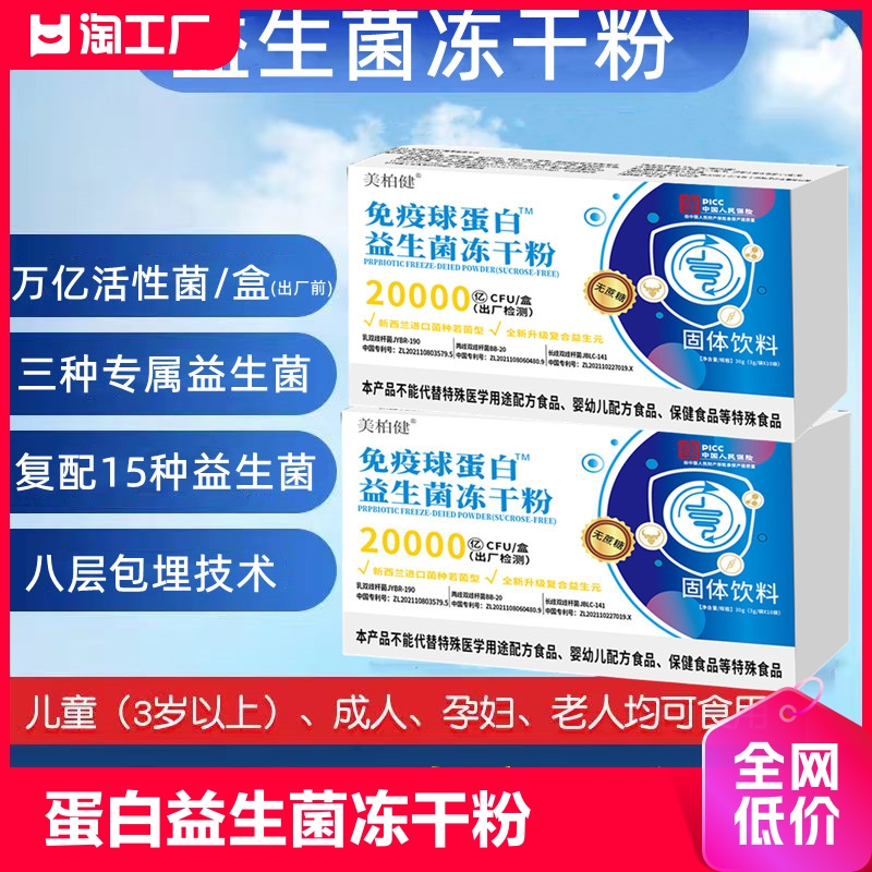 益生菌冻干粉免疫球蛋白儿童成年全家益生元20条/盒大人成人